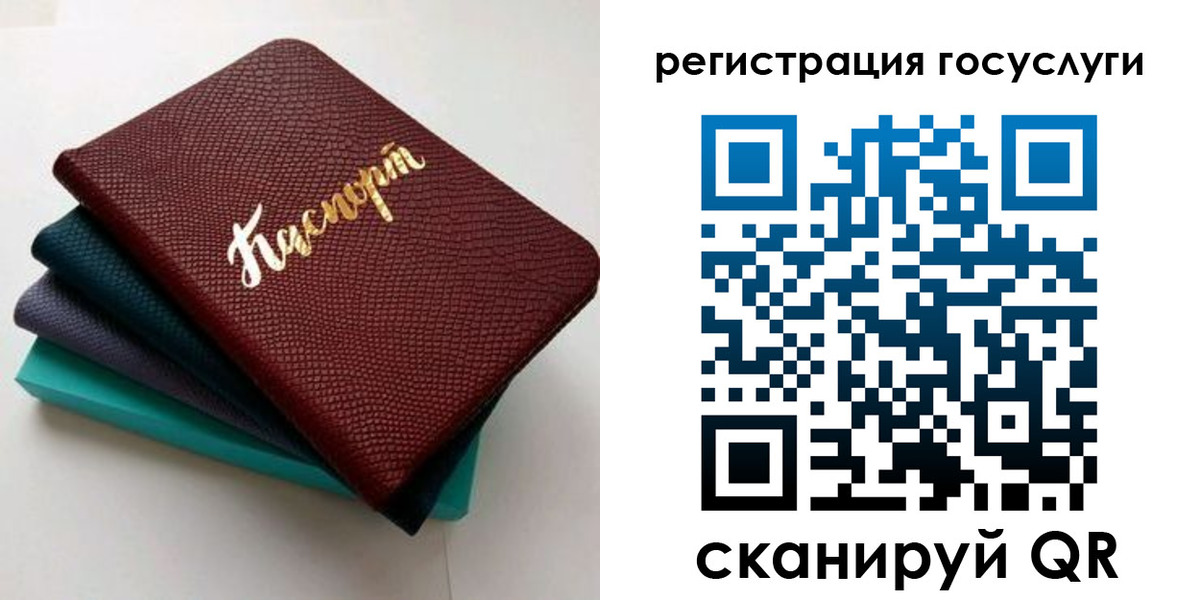 прописка ребенка в Россоши