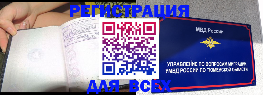 прописка гарантия в Россоши