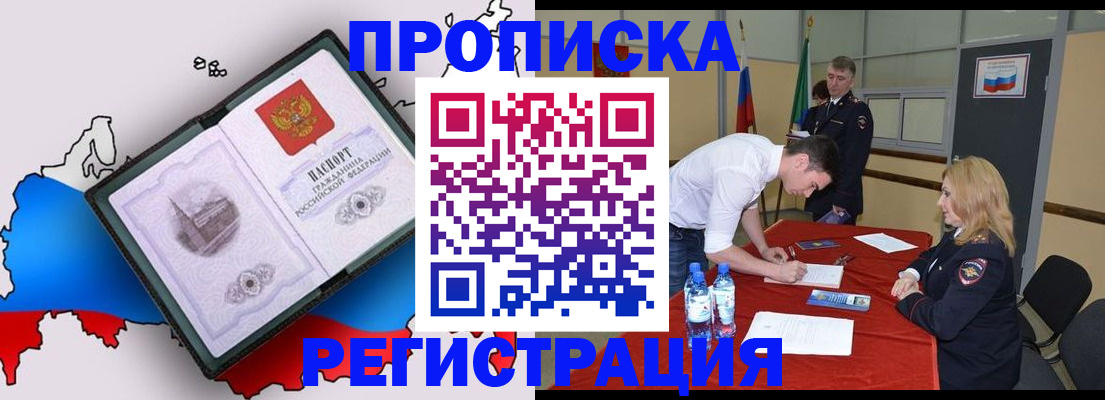 временная регистрация для всех в Россоши