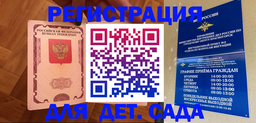 временная регистрация поиск в Россоши