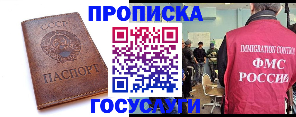 прописка для работы в Россоши