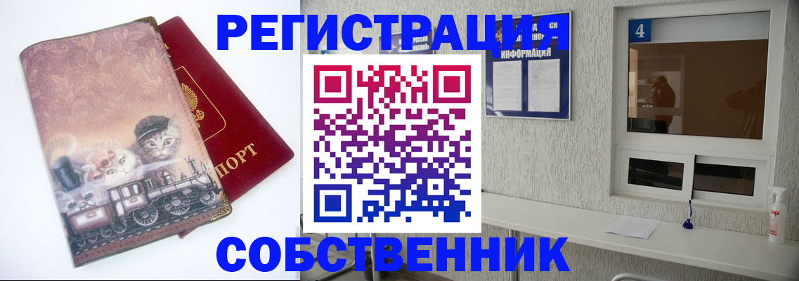 купить прописку в Россоши
