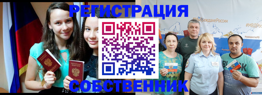 где прописаться в Россоши
