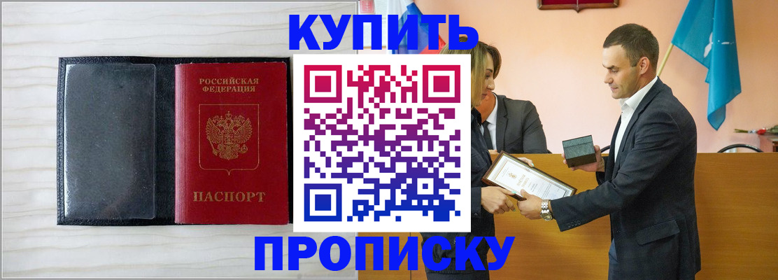 прописка для кредита в Россоши