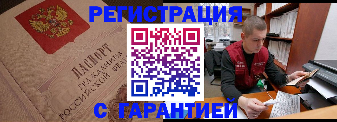 прописка штамп в Россоши